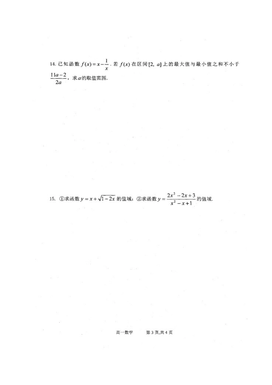 高一数学10月第二周周练考试卷(扫描版，无答案)考试卷_第3页