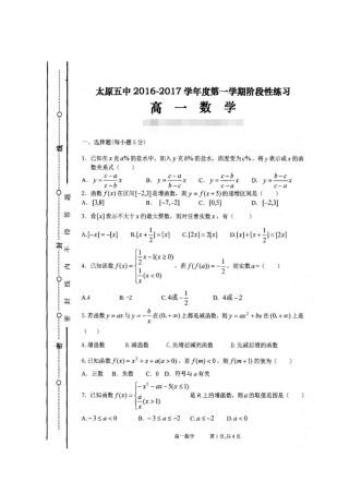 高一数学10月第二周周练考试卷(扫描版，无答案)考试卷