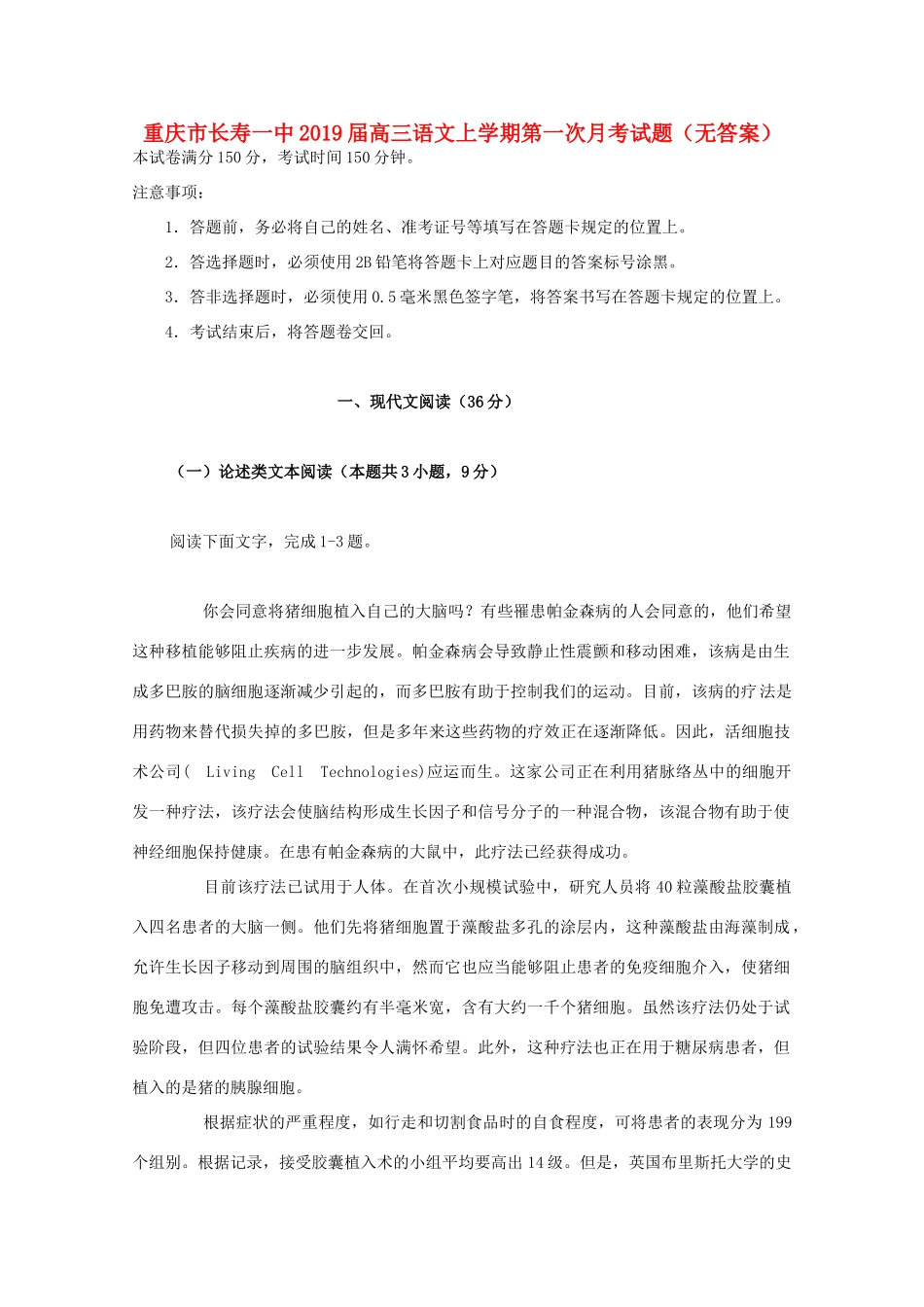 重庆市长寿一中高三语文上学期第一次月考考试卷无答案考试卷_第1页