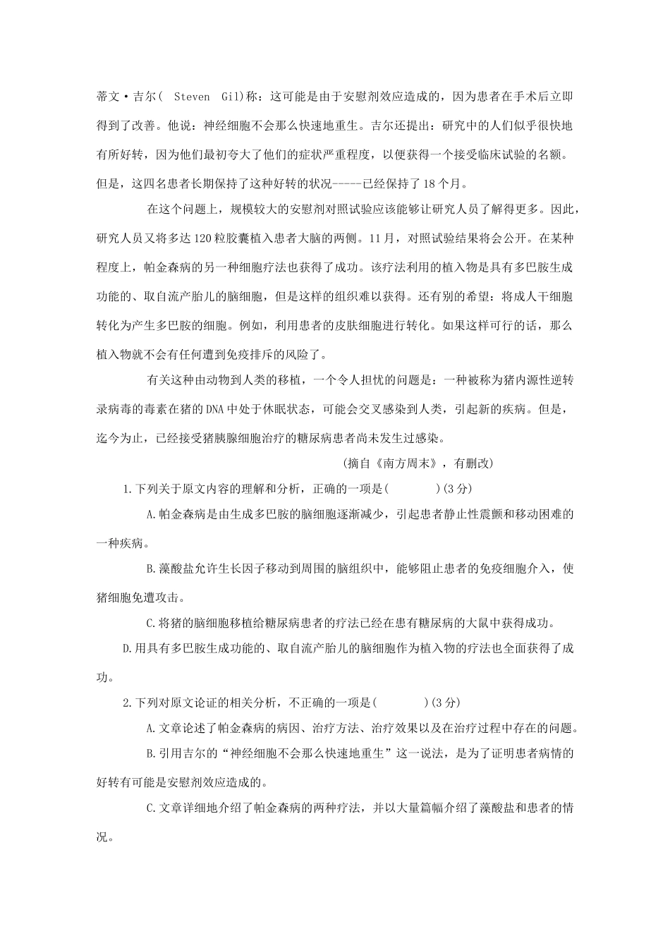 重庆市长寿一中高三语文上学期第一次月考考试卷无答案考试卷_第2页