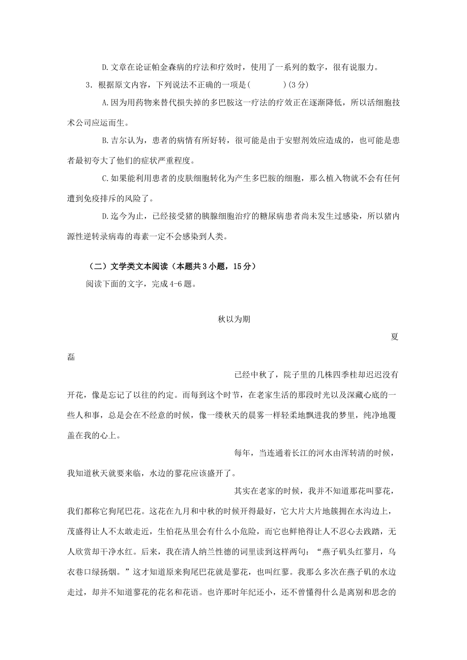 重庆市长寿一中高三语文上学期第一次月考考试卷无答案考试卷_第3页