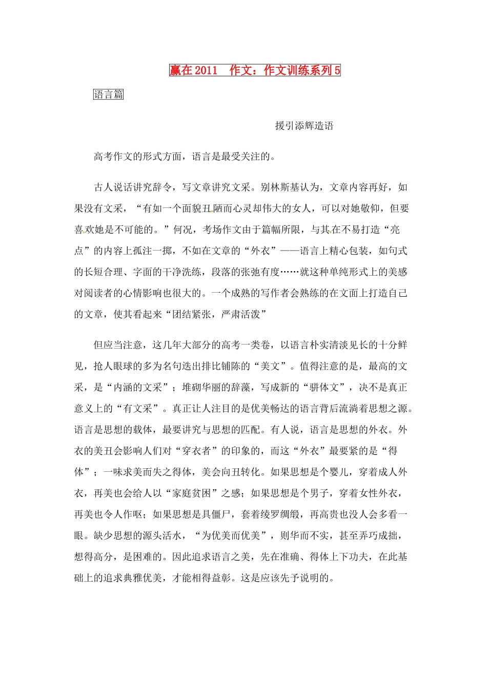 赢在作文：作文训练系列5考试卷_第1页