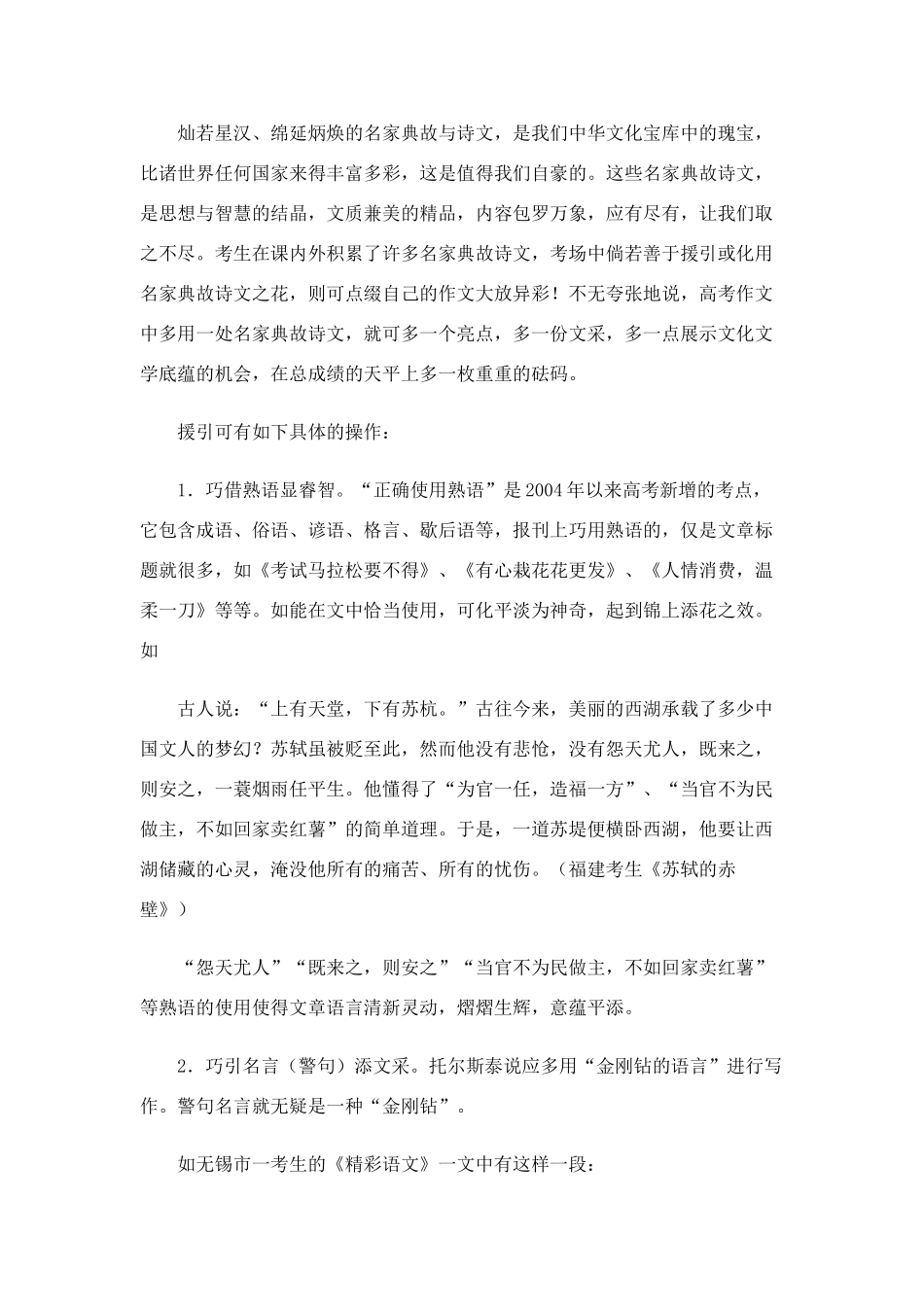 赢在作文：作文训练系列5考试卷_第2页