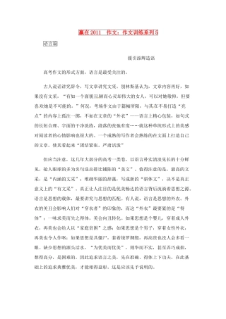 赢在作文：作文训练系列5考试卷