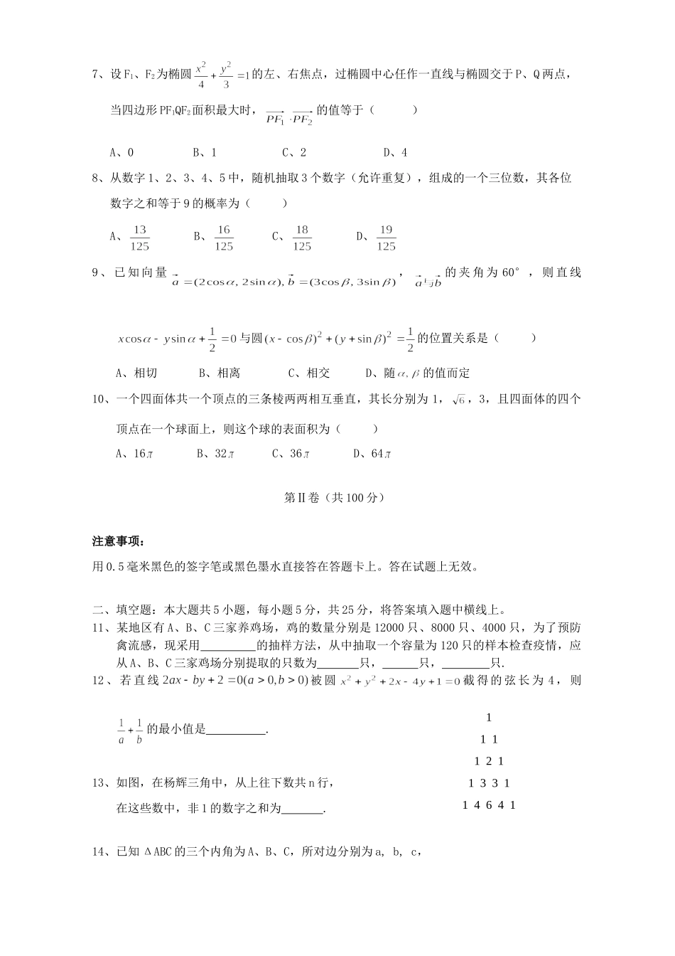 阳光教育研究院高三数学文科质量检测联合考试(湖北卷)人教版考试卷_第2页
