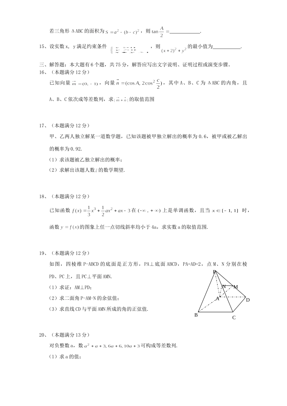 阳光教育研究院高三数学文科质量检测联合考试(湖北卷)人教版考试卷_第3页