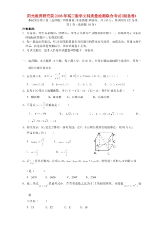 阳光教育研究院高三数学文科质量检测联合考试(湖北卷)人教版考试卷