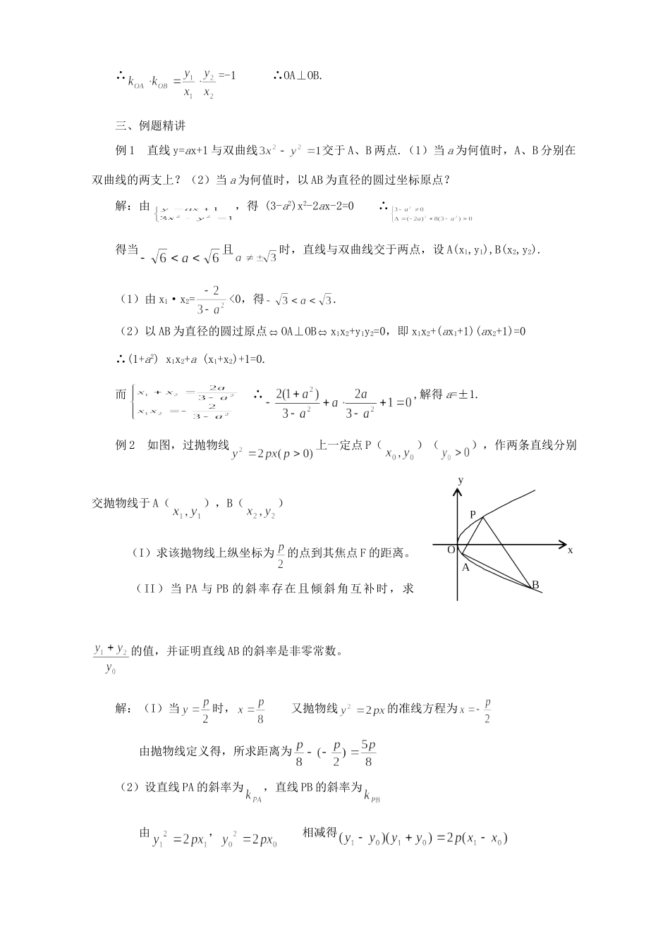 高三数学第一轮复习直线与圆锥曲线的关系考试卷_第2页