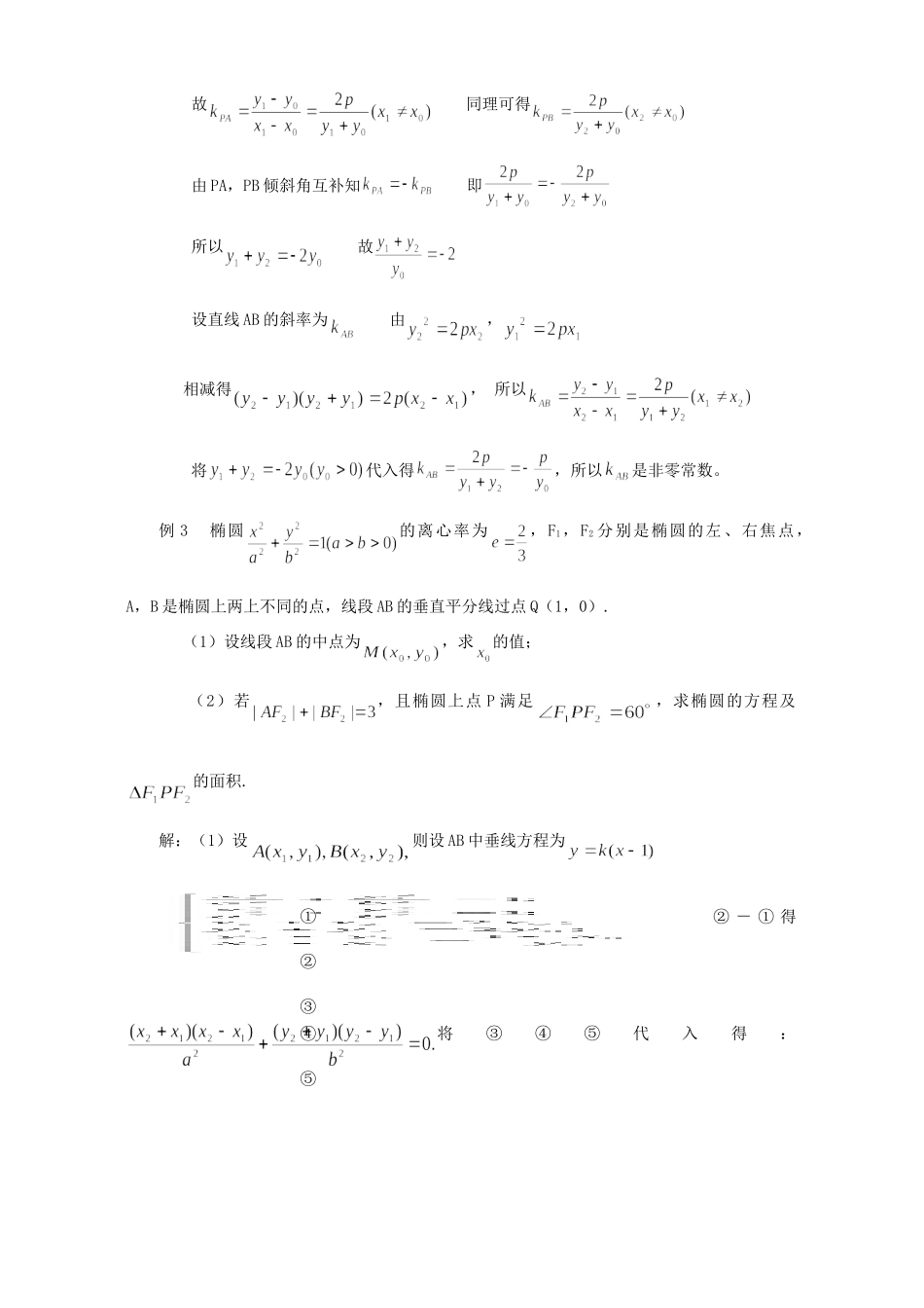 高三数学第一轮复习直线与圆锥曲线的关系考试卷_第3页