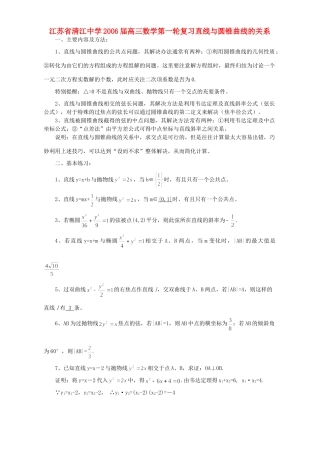 高三数学第一轮复习直线与圆锥曲线的关系考试卷
