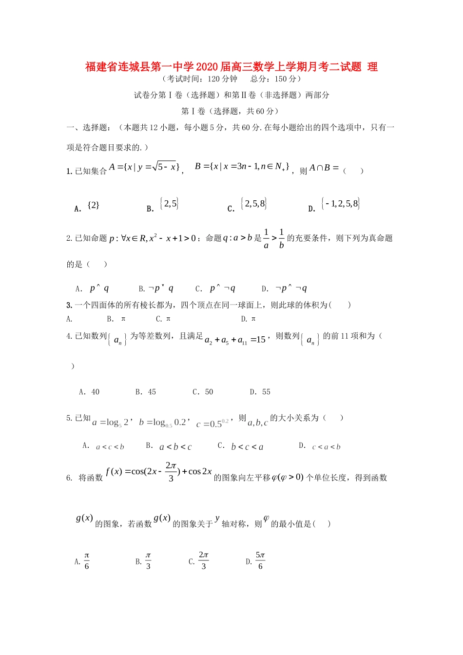 高三数学上学期月考二考试卷 理考试卷_第1页