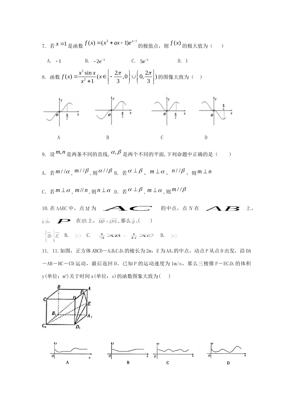 高三数学上学期月考二考试卷 理考试卷_第2页