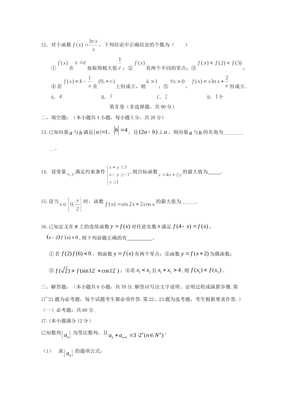 高三数学上学期月考二考试卷 理考试卷_第3页