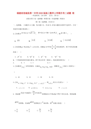 高三数学上学期月考二考试卷 理考试卷