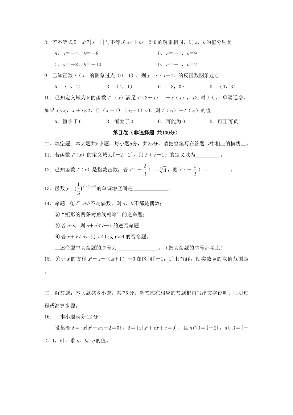 第一学期高一数学联考考试卷_第2页