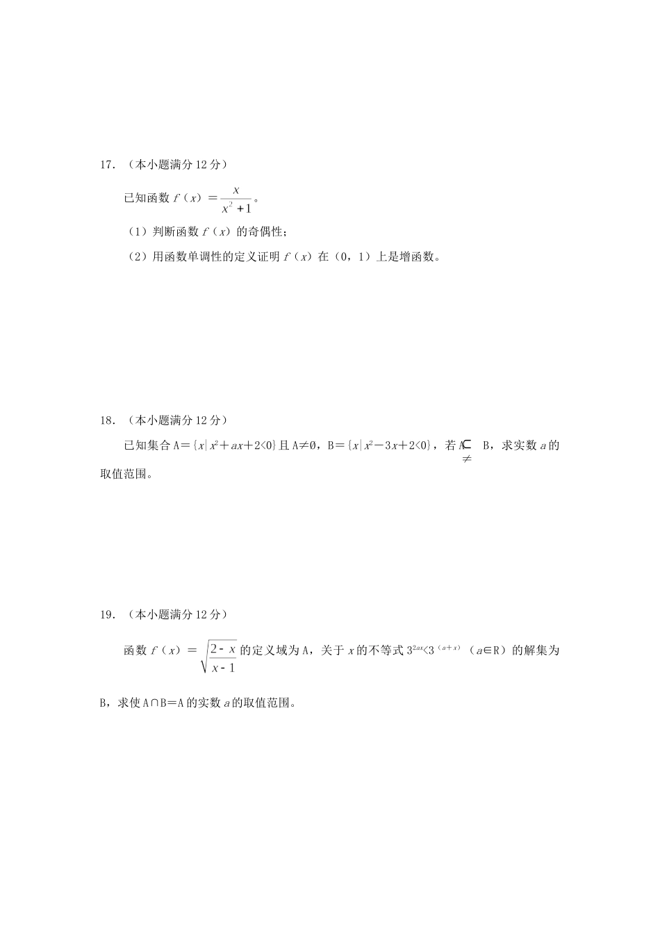 第一学期高一数学联考考试卷_第3页