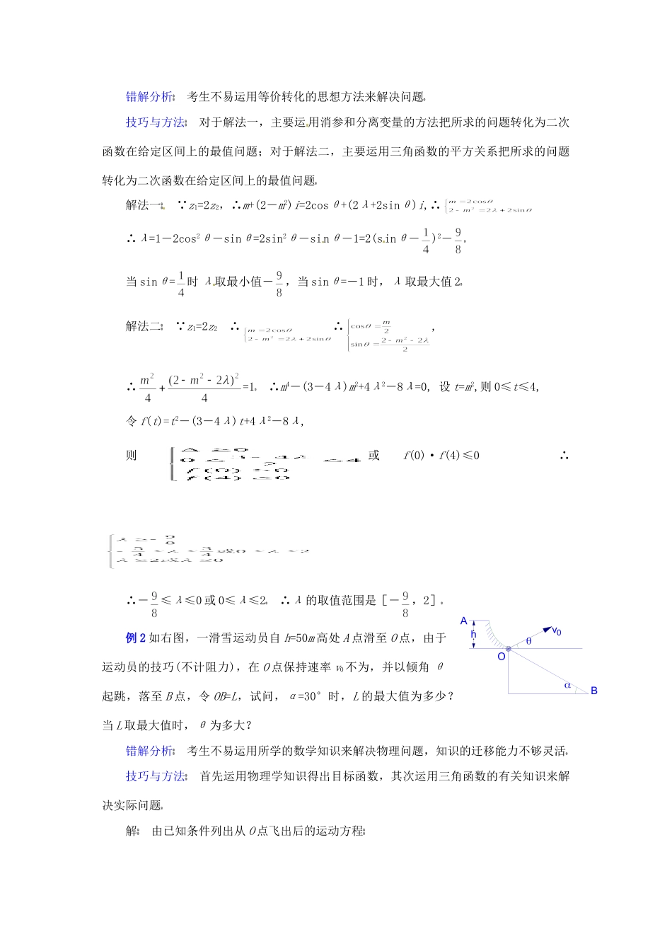 高三数学第二轮专题讲座复习 灵活运用三角函数的图象和性质解题考试卷_第2页