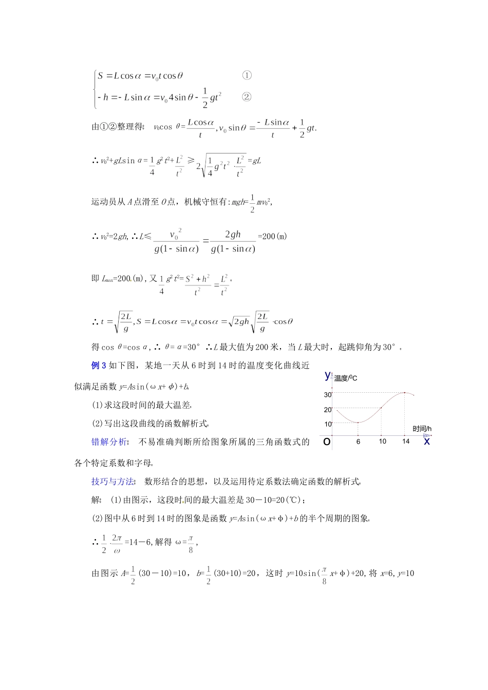 高三数学第二轮专题讲座复习 灵活运用三角函数的图象和性质解题考试卷_第3页