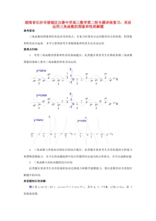 高三数学第二轮专题讲座复习 灵活运用三角函数的图象和性质解题考试卷