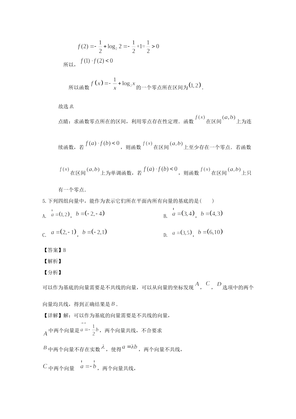 高一数学上学期期末考试考试卷 文(含解析)考试卷_第3页