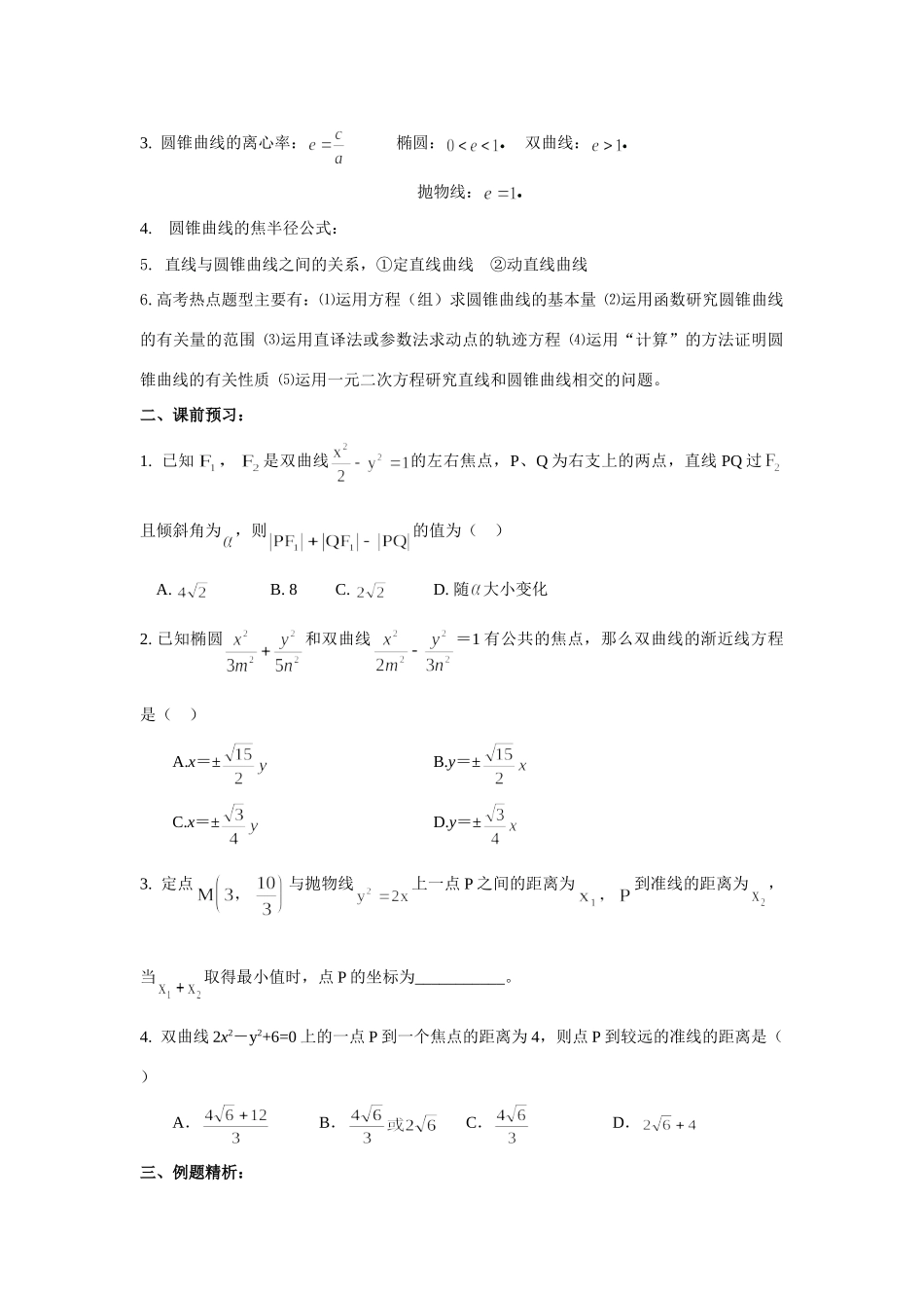 高三数学解析几何复习材料 苏教版考试卷_第2页