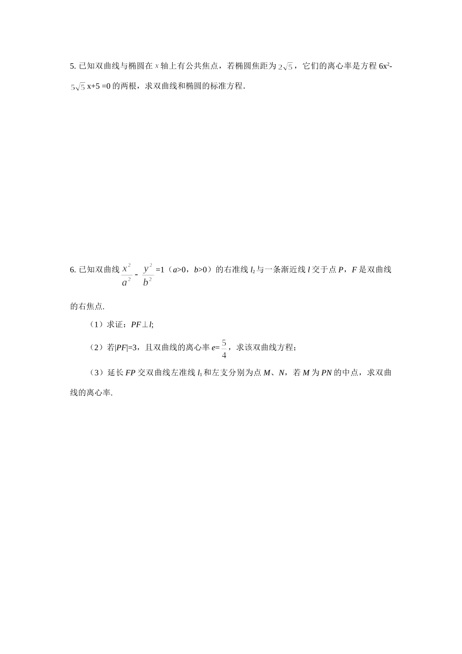 高三数学解析几何复习材料 苏教版考试卷_第3页