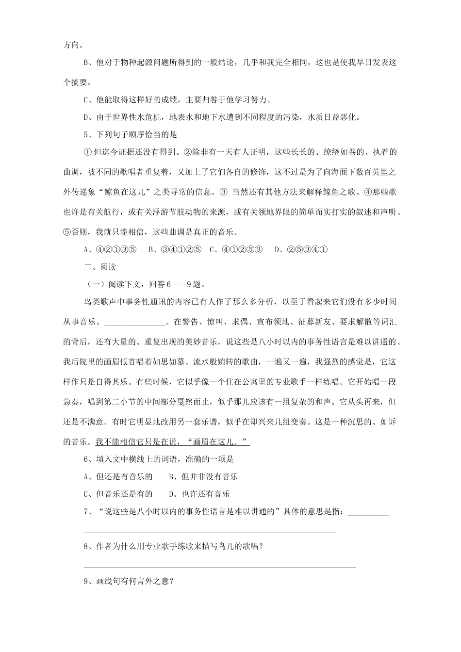 高一语文第二学期期末复习考试卷二 人教版考试卷_第2页