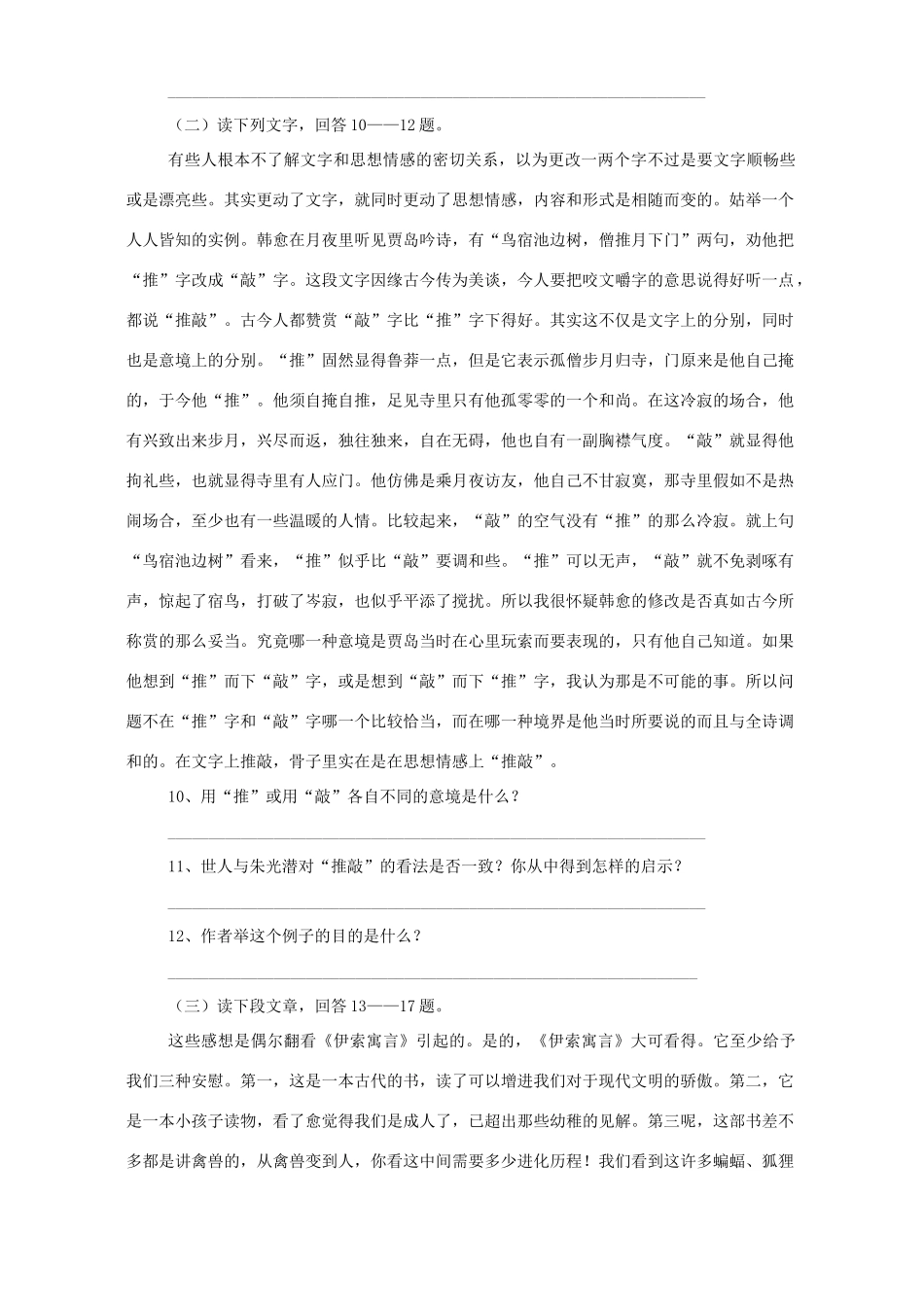 高一语文第二学期期末复习考试卷二 人教版考试卷_第3页