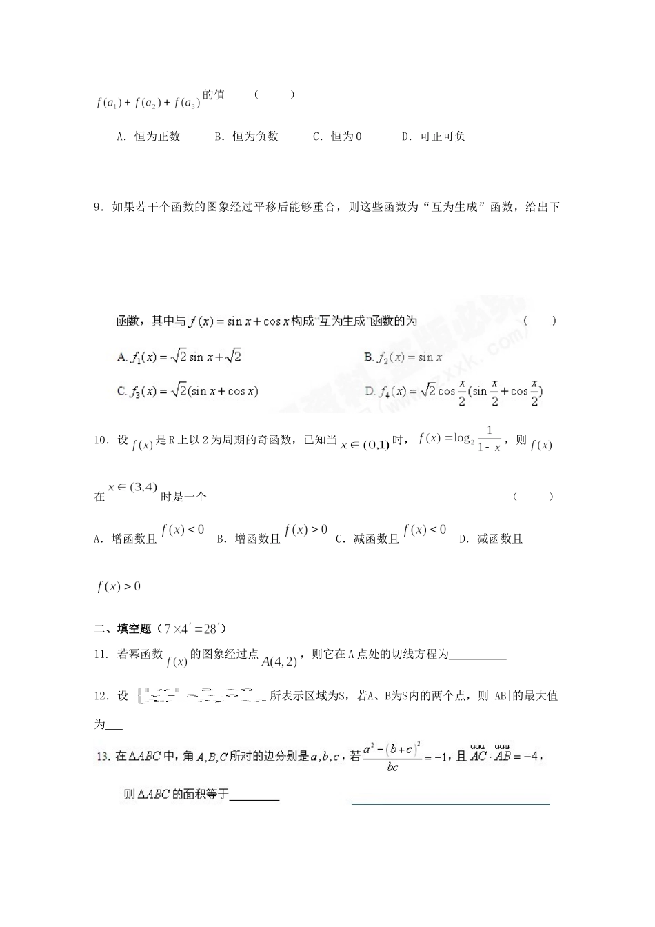 高三数学一模模拟卷6 文(无答案)考试卷_第2页