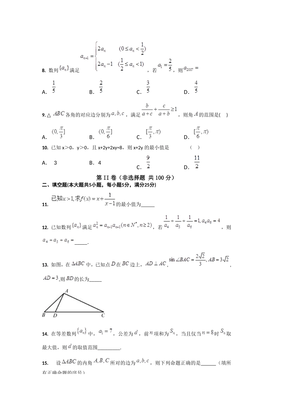 高一数学第二学期期中考试卷(扫描版)新人教A版考试卷_第2页