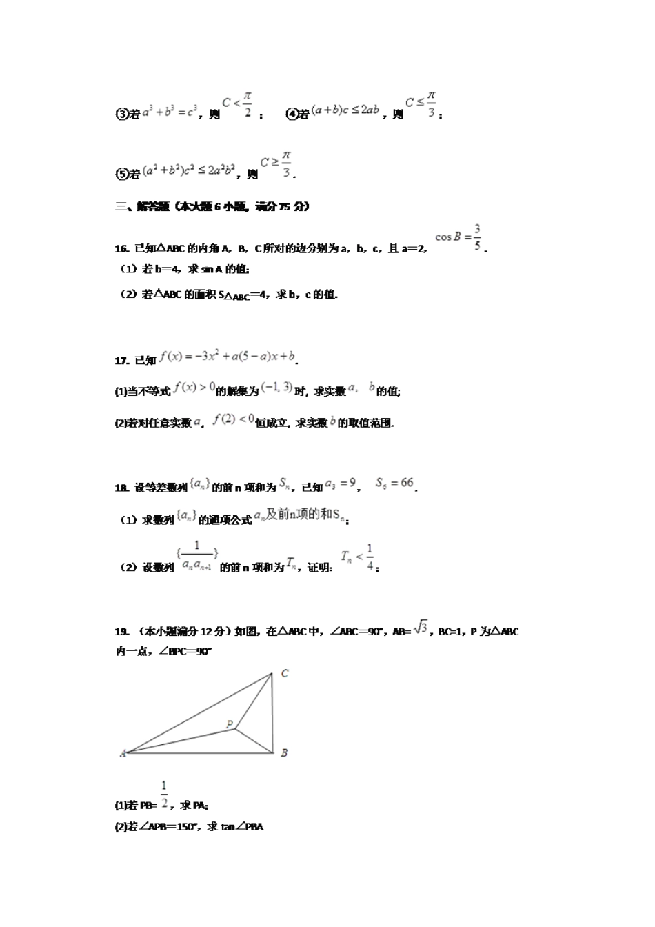 高一数学第二学期期中考试卷(扫描版)新人教A版考试卷_第3页