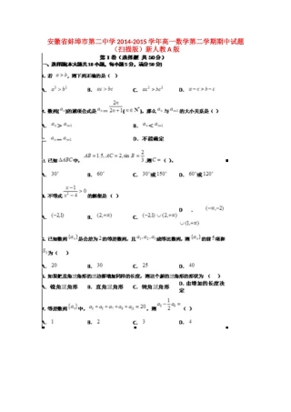 高一数学第二学期期中考试卷(扫描版)新人教A版考试卷
