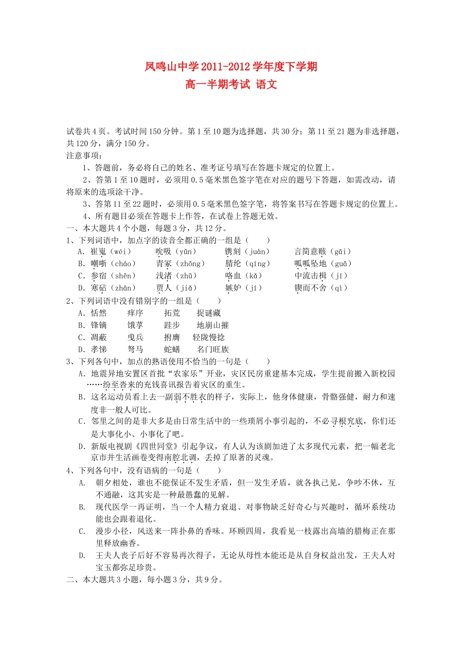 高一语文下学期半期考考试卷(无答案)考试卷_第1页