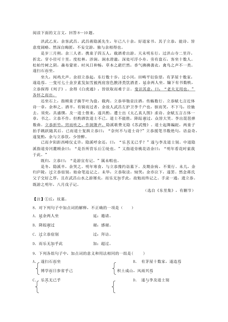 高一语文下学期半期考考试卷(无答案)考试卷_第3页