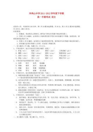 高一语文下学期半期考考试卷(无答案)考试卷