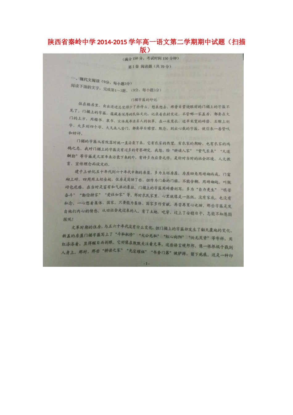 高一语文第二学期期中考试卷(扫描版)考试卷_第1页