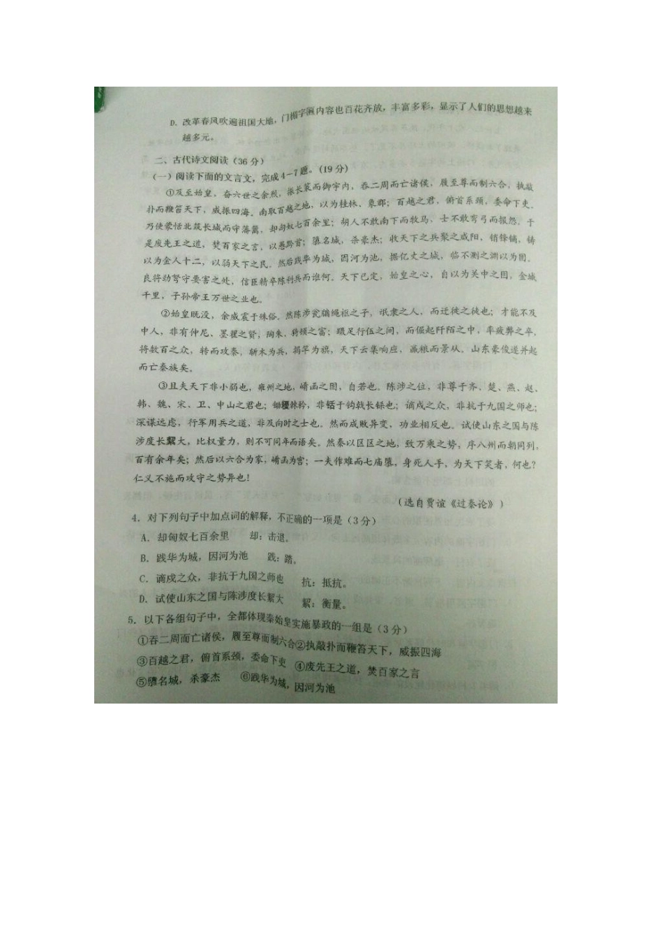 高一语文第二学期期中考试卷(扫描版)考试卷_第3页