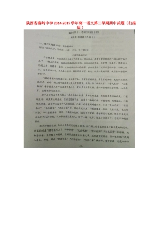高一语文第二学期期中考试卷(扫描版)考试卷