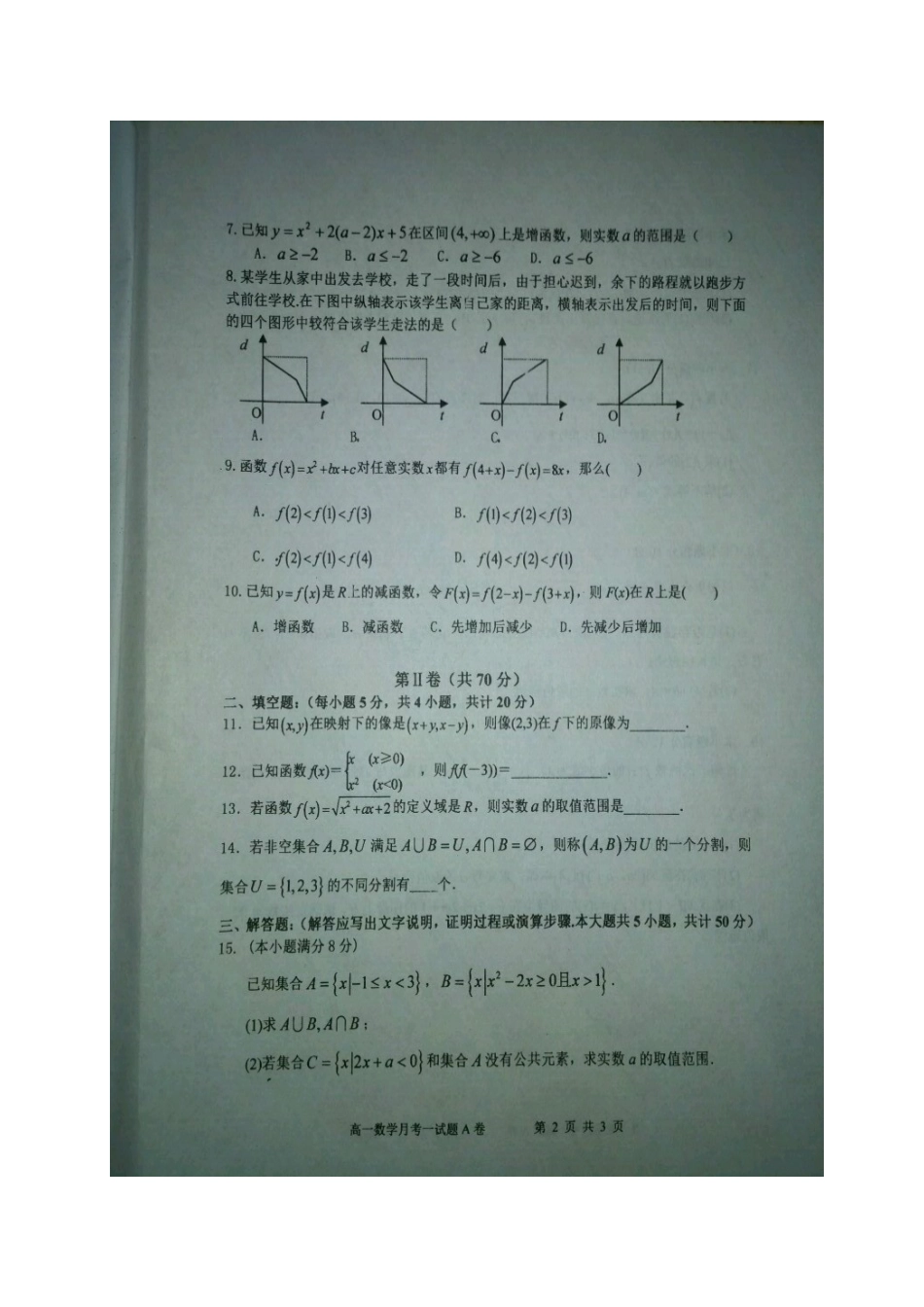 高一数学上学期月考考试卷(一)(扫描版)考试卷_第2页