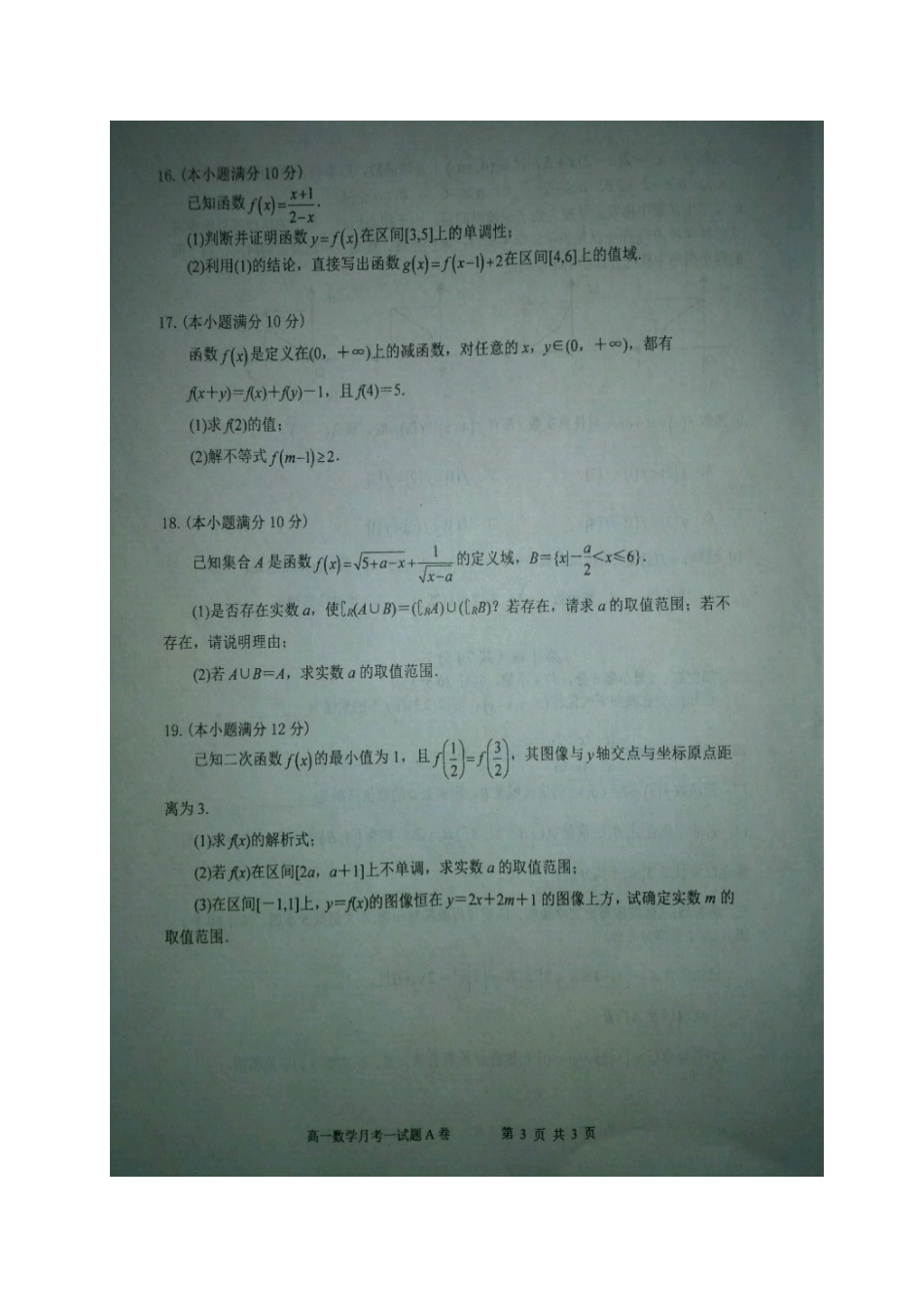 高一数学上学期月考考试卷(一)(扫描版)考试卷_第3页