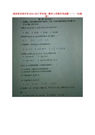 高一数学上学期月考考试卷(一)(扫描版)考试卷