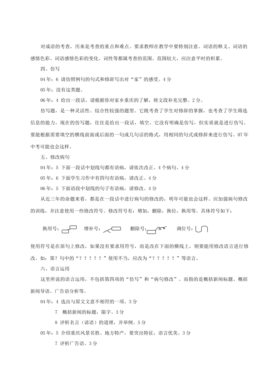 语文中考考试卷分析及命题趋势预测考试卷_第2页