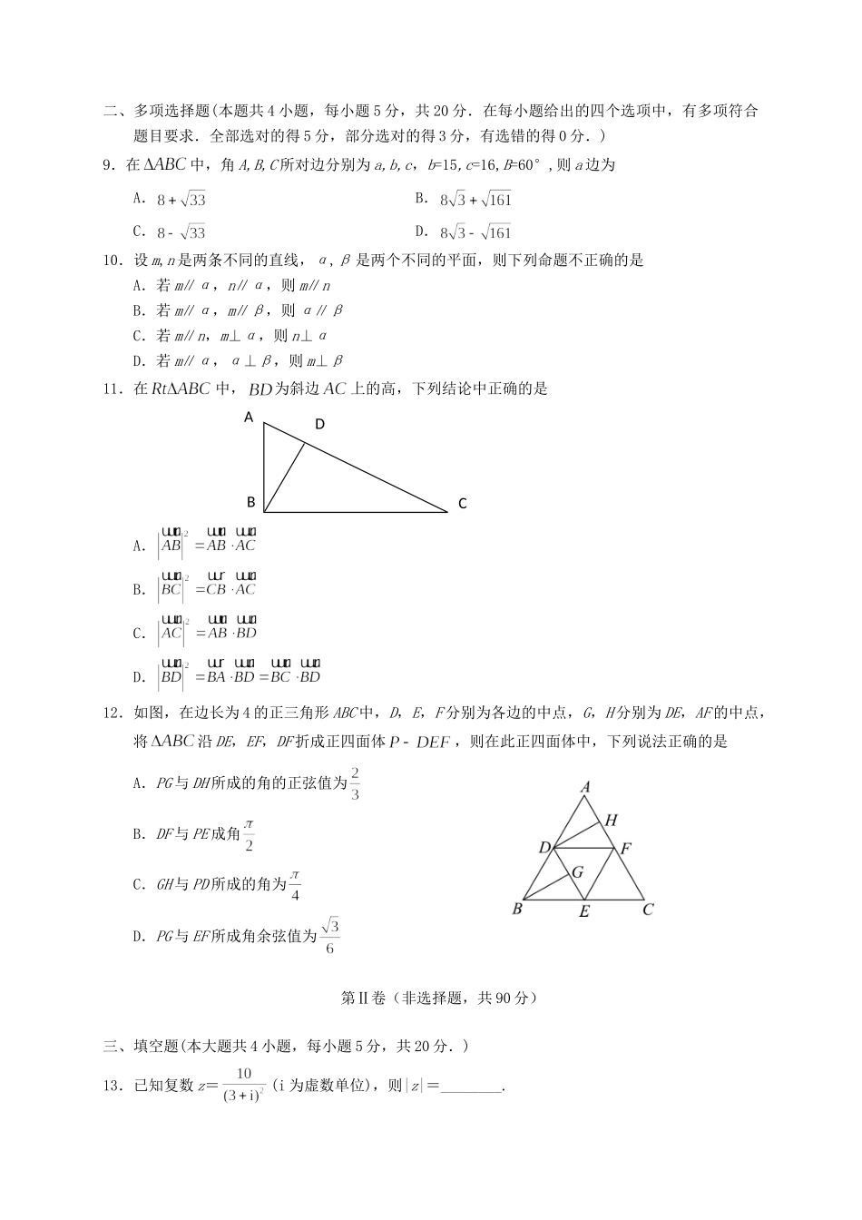 辽宁省葫芦岛市高一数学下学期期末考试考试卷_第3页
