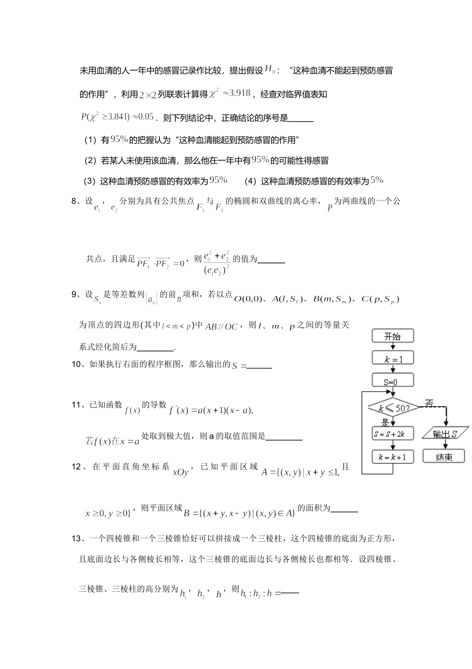 高三数学上学期期末调研试卷考试卷_第2页
