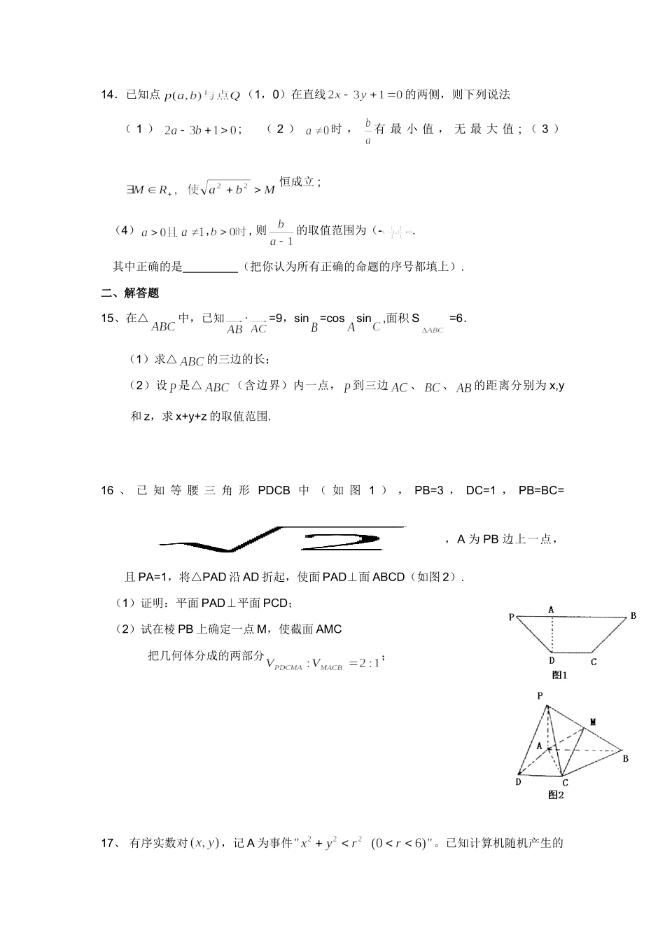 高三数学上学期期末调研试卷考试卷_第3页