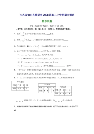 高三数学上学期期末调研试卷考试卷