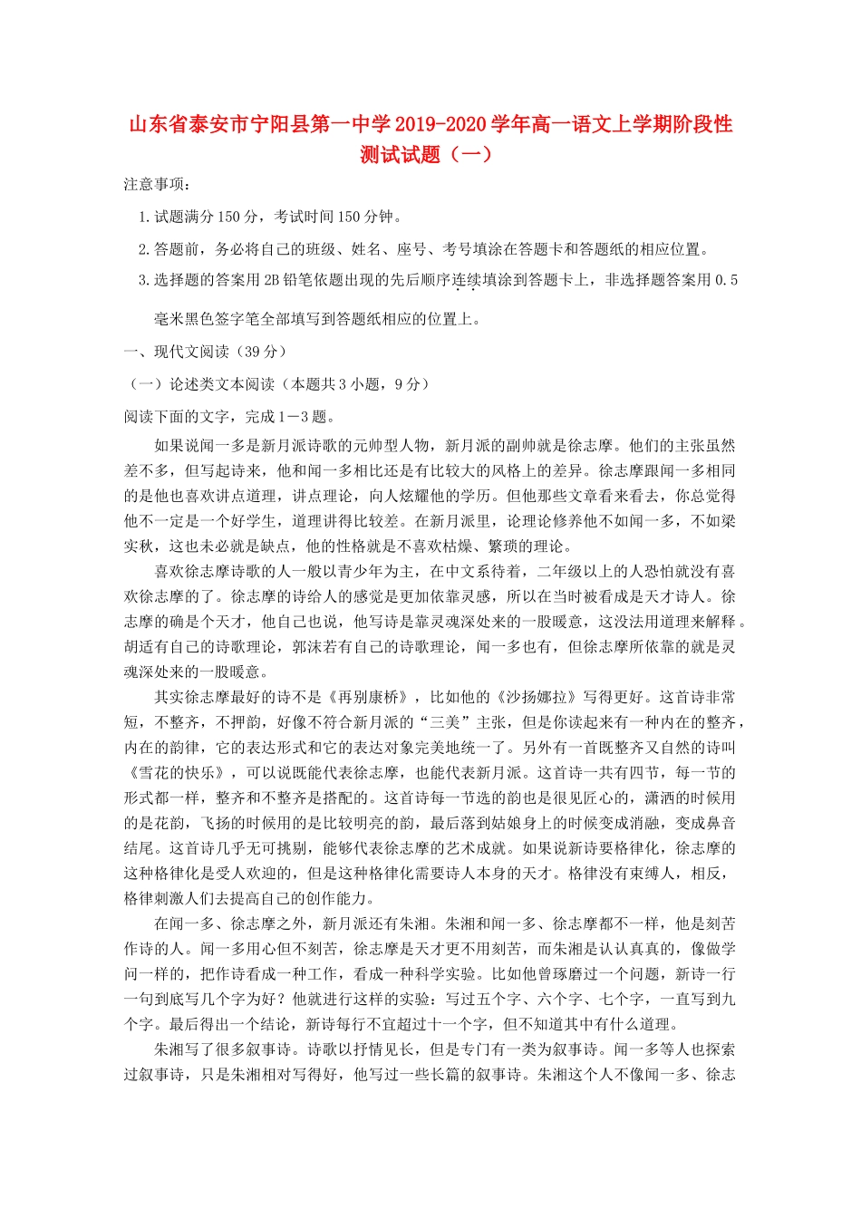 高一语文上学期阶段性测试考试卷一考试卷_第1页