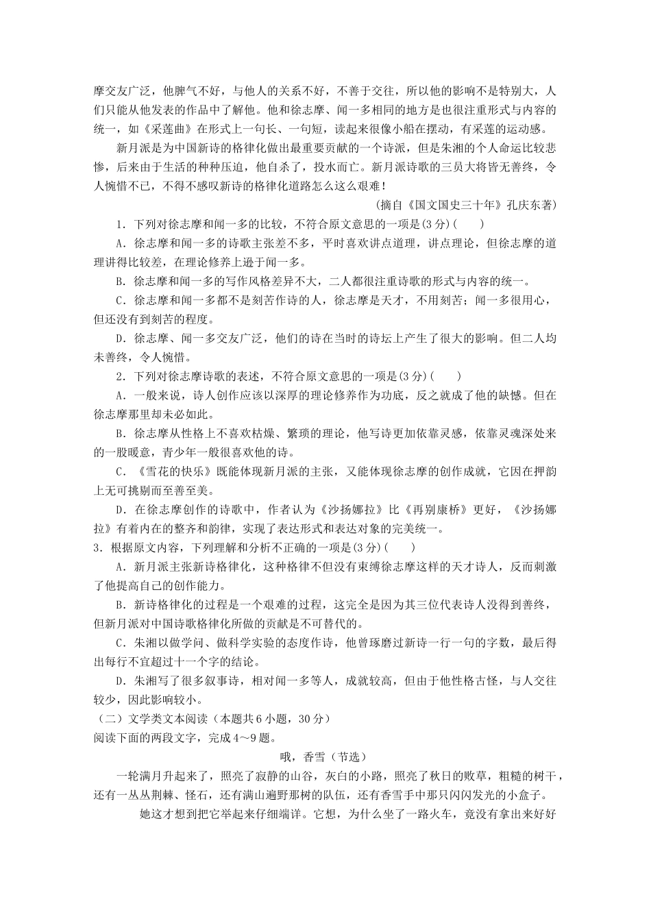 高一语文上学期阶段性测试考试卷一考试卷_第2页