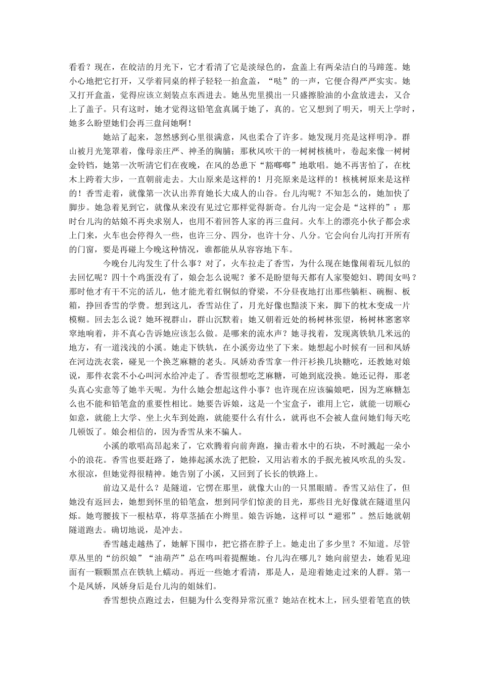 高一语文上学期阶段性测试考试卷一考试卷_第3页