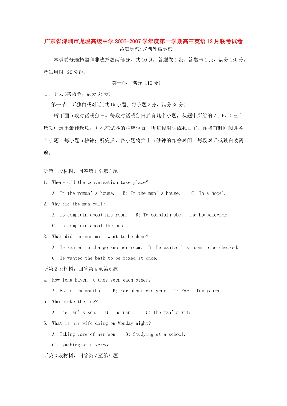 第一学期高三英语12月联考试卷 新课标 人教版考试卷_第1页